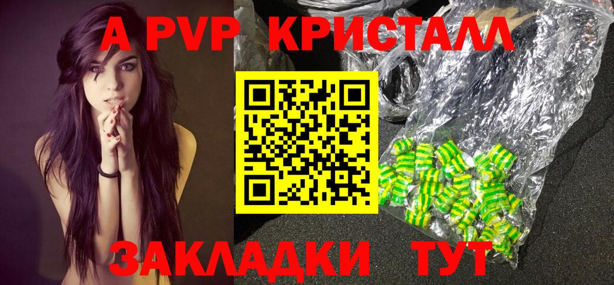 A PVP Crystall  Вход с VPN  Соликамск  Alpha-PVP  Alpha PVP Crystall 