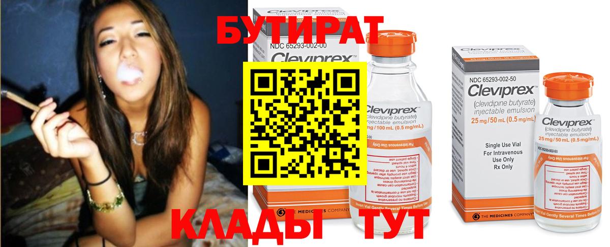 Бутират буратино  Вход с VPN  Соликамск 