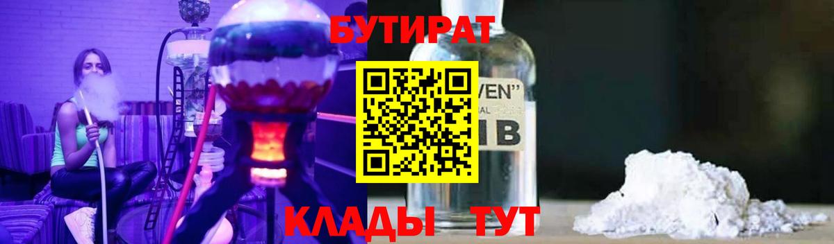 Бутират 1.4BDO Соликамск