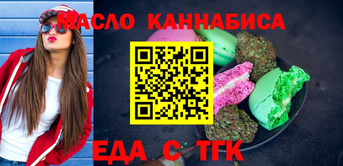 Печенье с ТГК конопля  Вход с VPN  Соликамск 