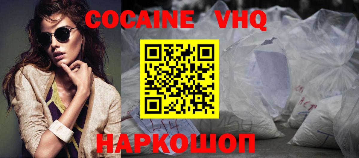 Соликамск  КОКАИН 97%  КОКАИН  Вход с VPN 