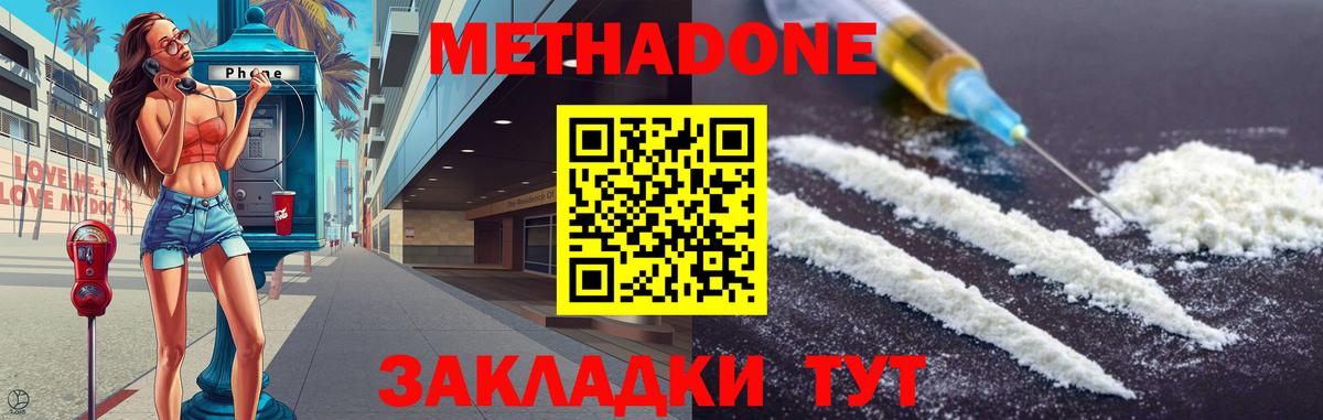 Соликамск  Метадон кристалл  Вход с VPN  Метадон methadone 