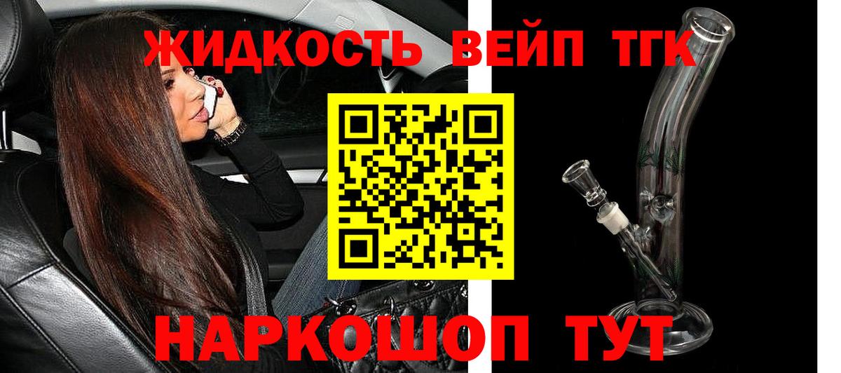 Дистиллят ТГК жижа Соликамск